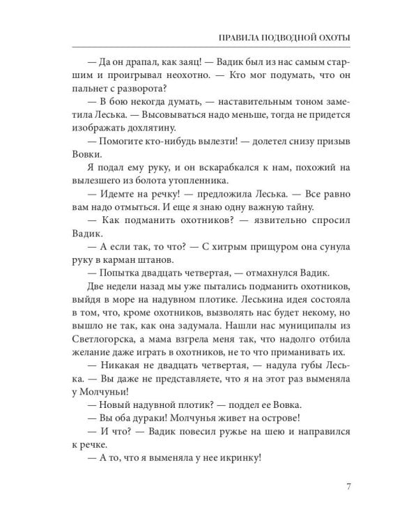 Правила подводной охоты. Правила подводной охоты
