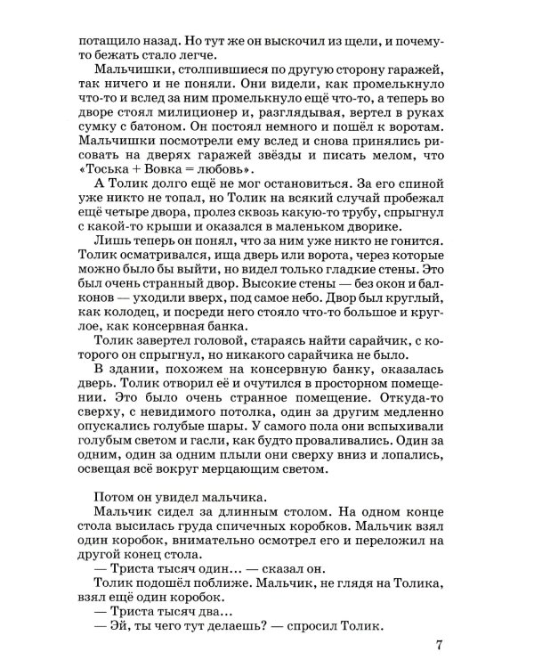 Шел по городу волшебник. Повесть в которой случаются чудеса