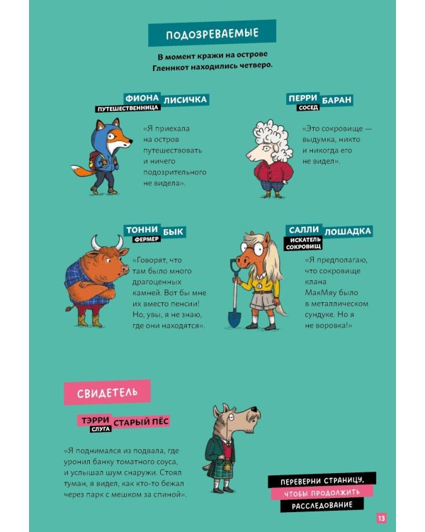 Детектив Таша Тунцова: Вокруг света