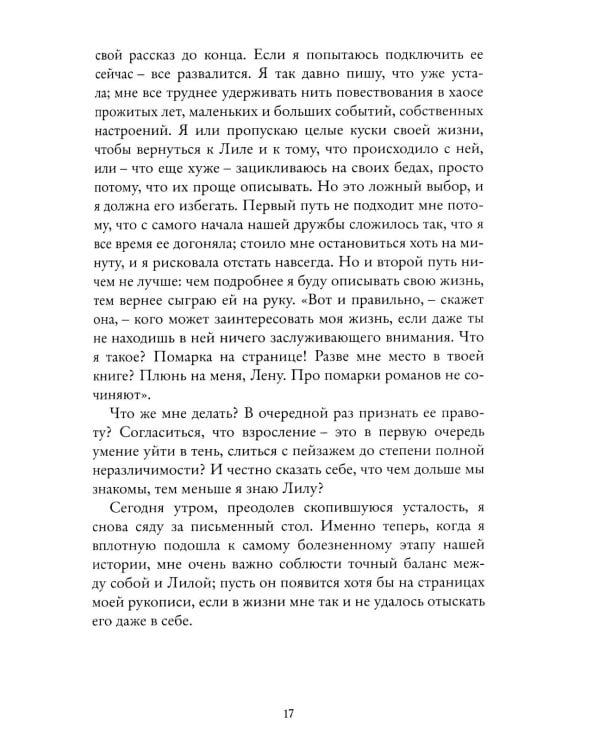 Дополнительное изображение книги «История о пропавшем ребенке; Те, кто уходит, и те, кто остается (комплект из 2-х книг)»
