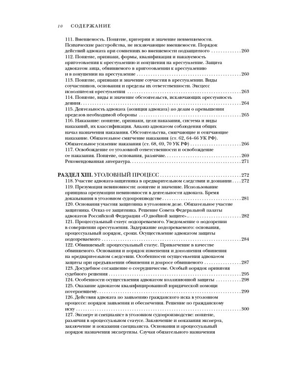 Квалификационный экзамен на статус адвоката. 10-е изд., перераб. и доп