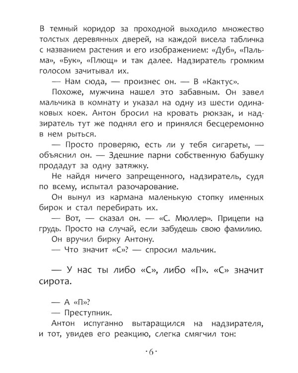 Другой мальчик