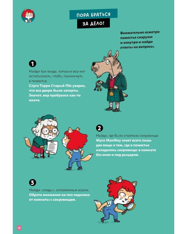 Детектив Таша Тунцова: Вокруг света