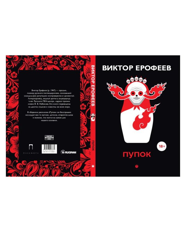 Пупок: рассказы