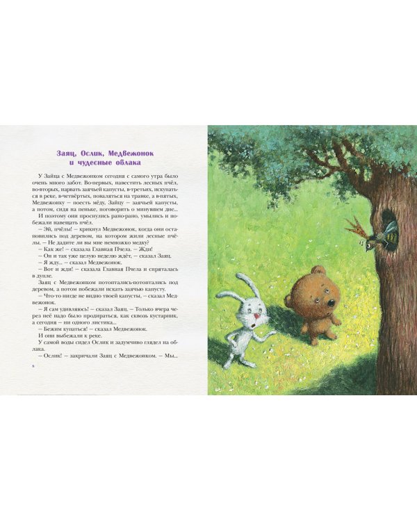 Ежик в тумане: сказки