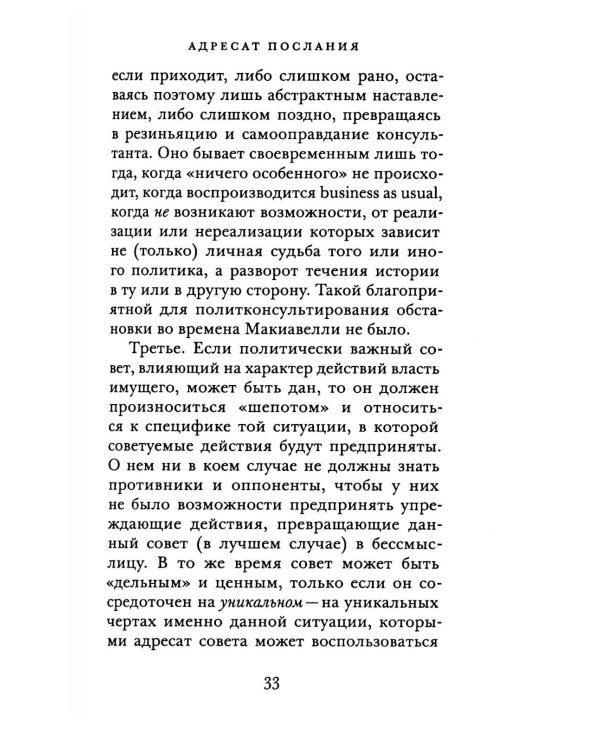 Реализм и утопизм. Случай Макиавелли