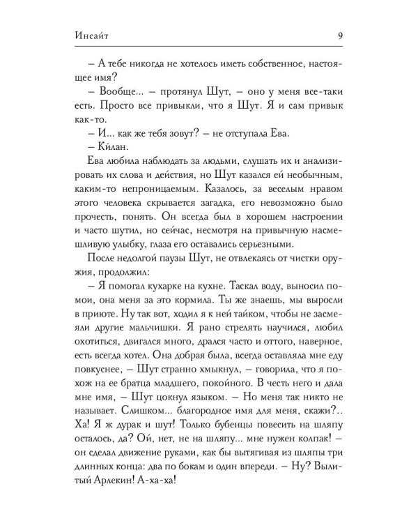 Инсайт. Кн. 1