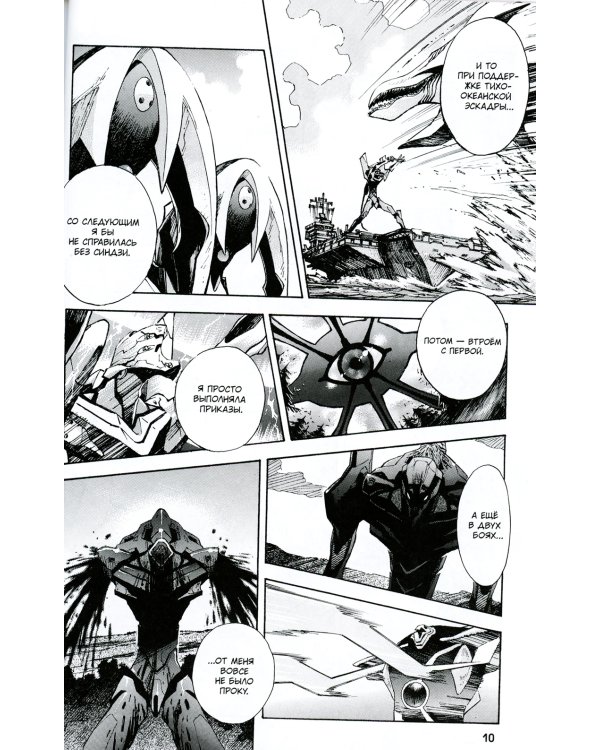 Новый век: Евангелион. Кн. 5: манга