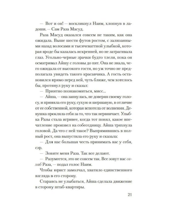 Мое имя Огонь: роман