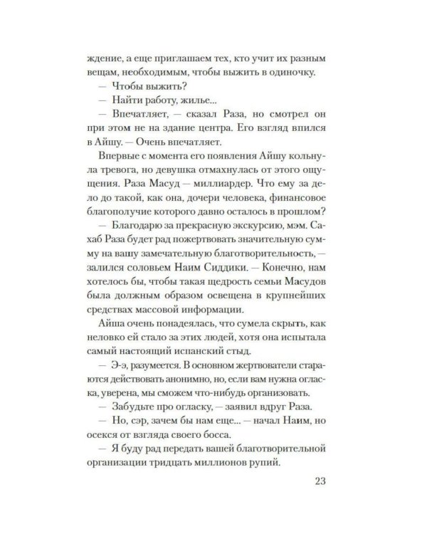 Мое имя Огонь: роман