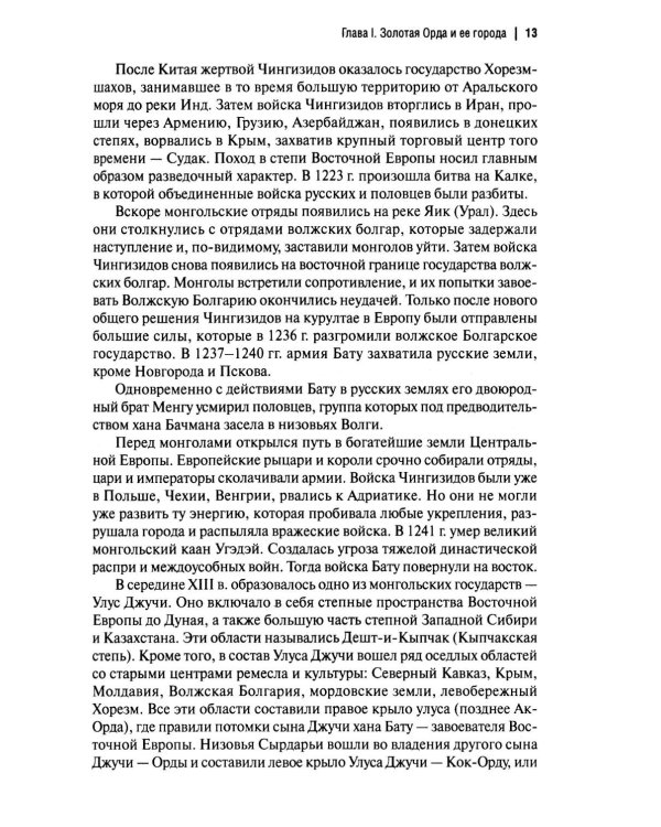 Дополнительное изображение книги «Золотоордынские города Поволжья и их материальная культура»