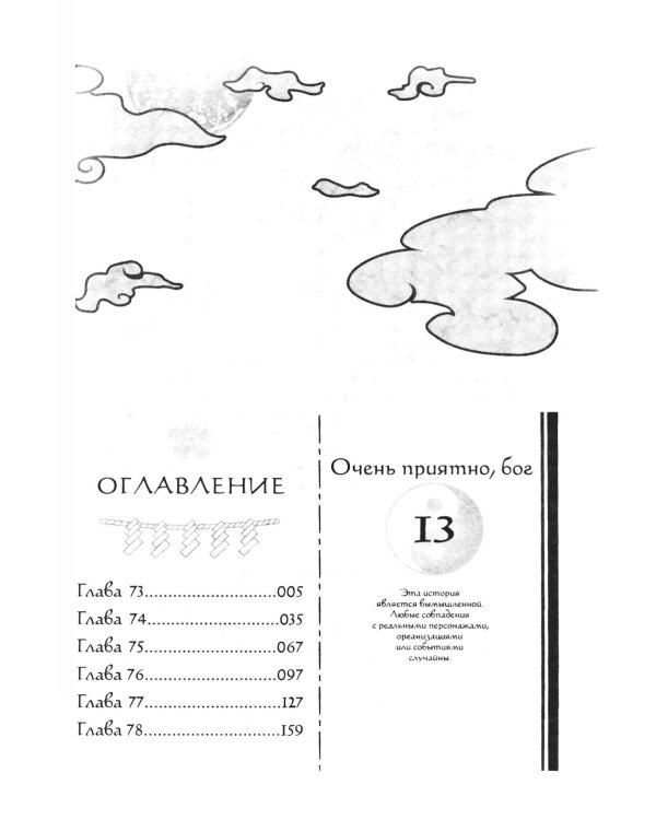 Очень приятно, бог, т. 13