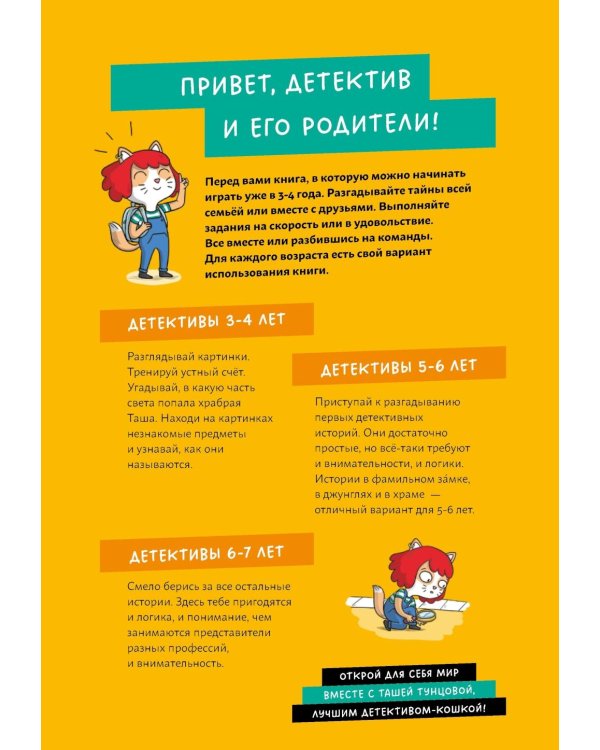 Детектив Таша Тунцова: Вокруг света