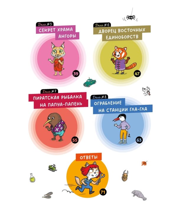 Детектив Таша Тунцова: Вокруг света