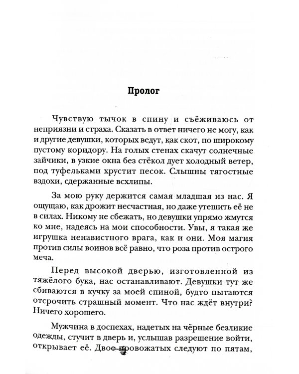 Право первой ночи для Лорда Тьмы