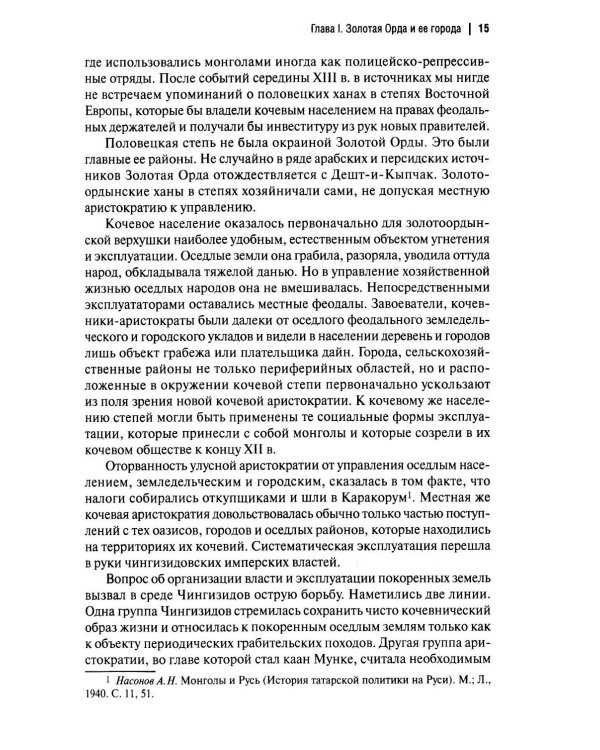 Дополнительное изображение книги «Золотоордынские города Поволжья и их материальная культура»