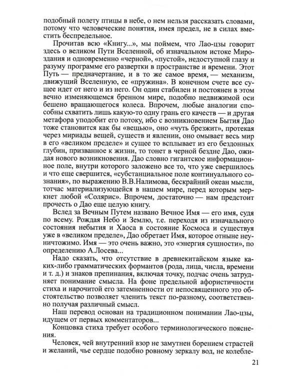 Философия Дао в обуч и воспитании (по трудам Лао-цзы)