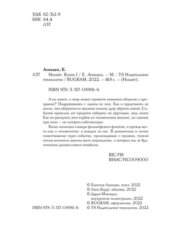 Инсайт. Кн. 1