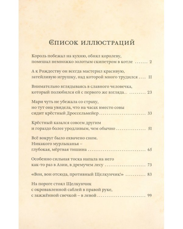 Щелкунчик и Мышиный Король