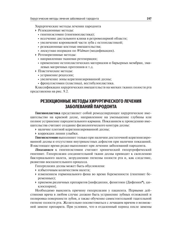 Хирургия полости рта: Учебник