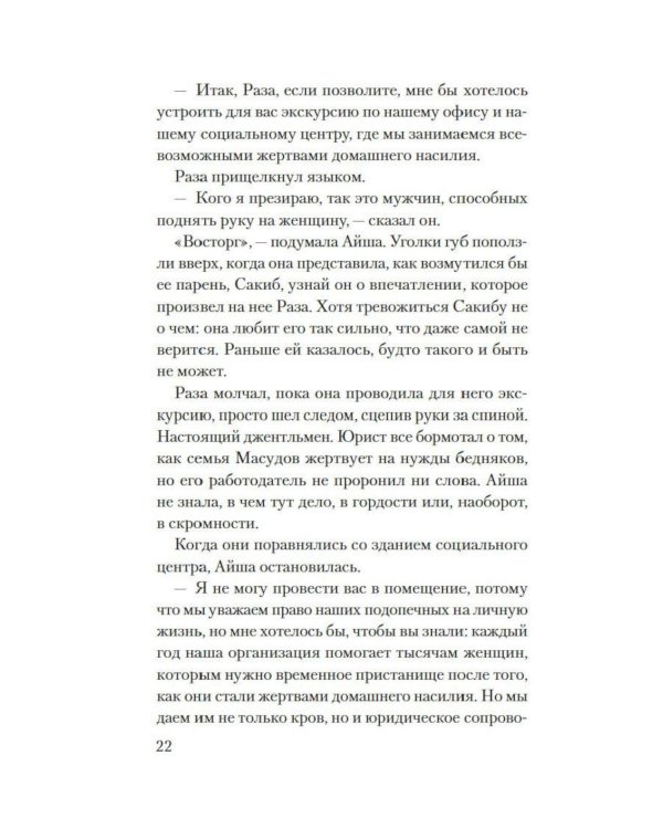 Мое имя Огонь: роман
