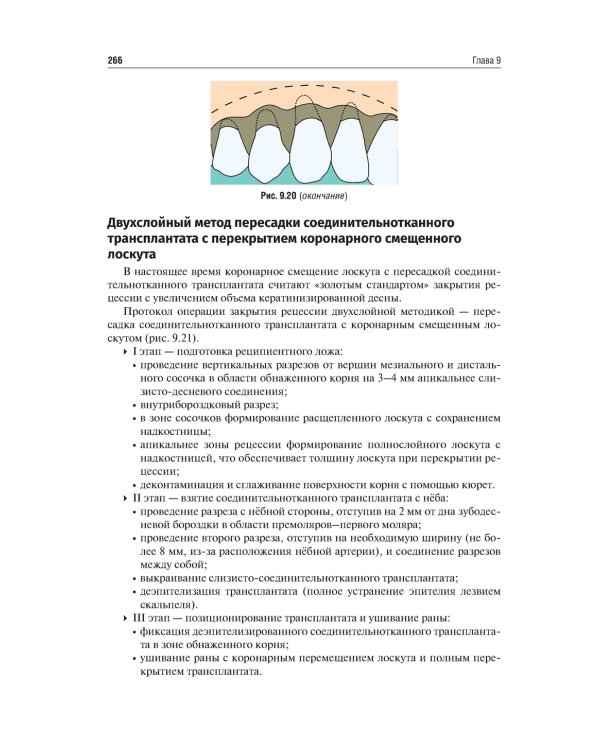 Хирургия полости рта: Учебник