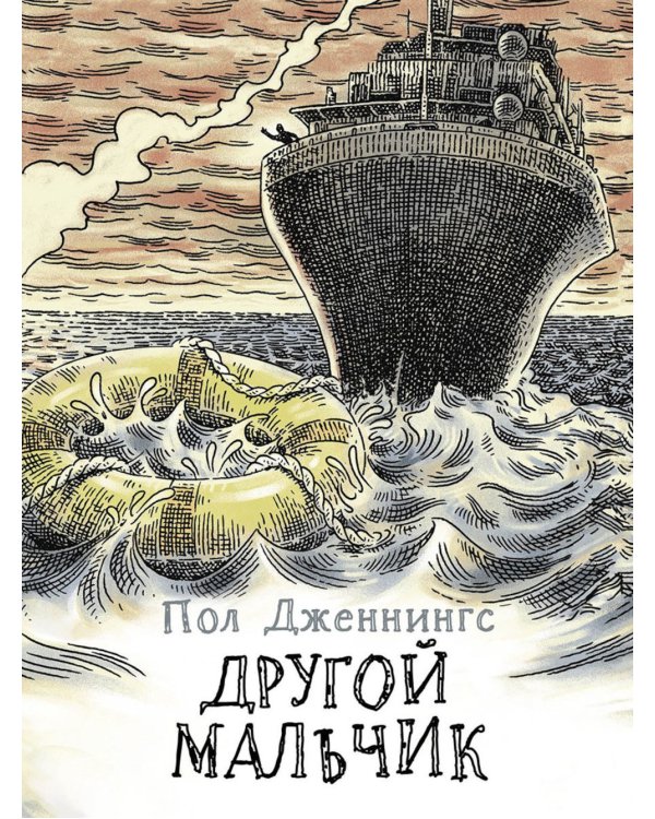 Другой мальчик