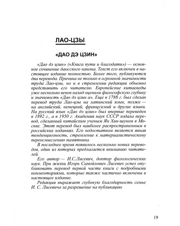 Философия Дао в обуч и воспитании (по трудам Лао-цзы)