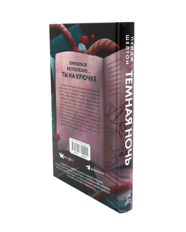 Дополнительное изображение книги «Холодный ветер. Темная ночь (комплект из 2-х книг)»