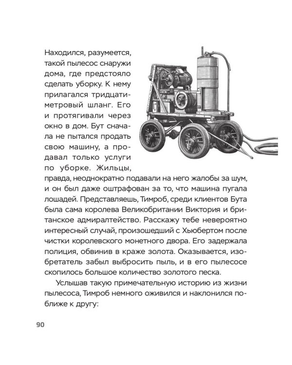 Перчел и Тимроб. Готов ли искусственный интеллект дружить с человеком?