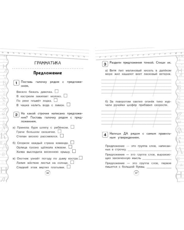Тренажер по математике и по русскому языку 1 кл. (комплект из 2-х кн.)