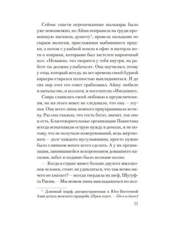Мое имя Огонь: роман