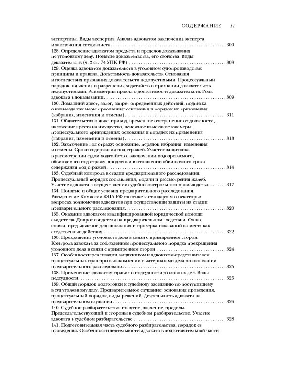 Квалификационный экзамен на статус адвоката. 10-е изд., перераб. и доп