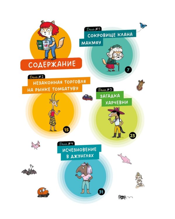 Детектив Таша Тунцова: Вокруг света