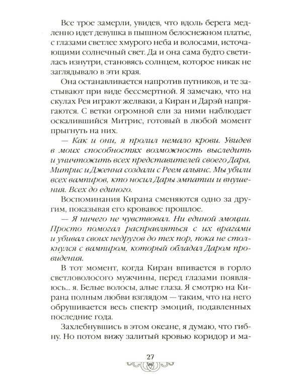 Снег и рубины