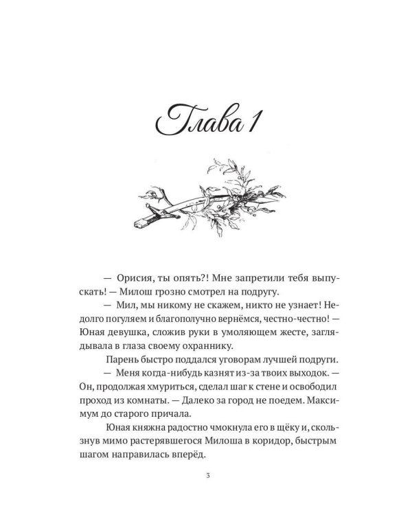 Орисия