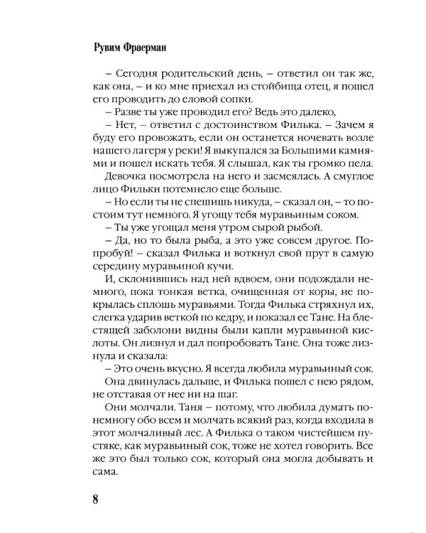 Дополнительное изображение книги «Дикая собака динго, или повесть о первой любви»
