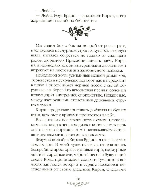 Снег и рубины