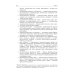 Фармацевтическая технология. Технология лекарственных форм: Учебник Фармацевтическая технология. Технология лекарственных форм: Учебник