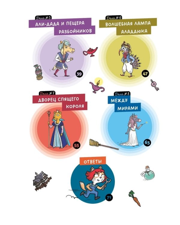Детектив Таша Тунцова: В мире сказок