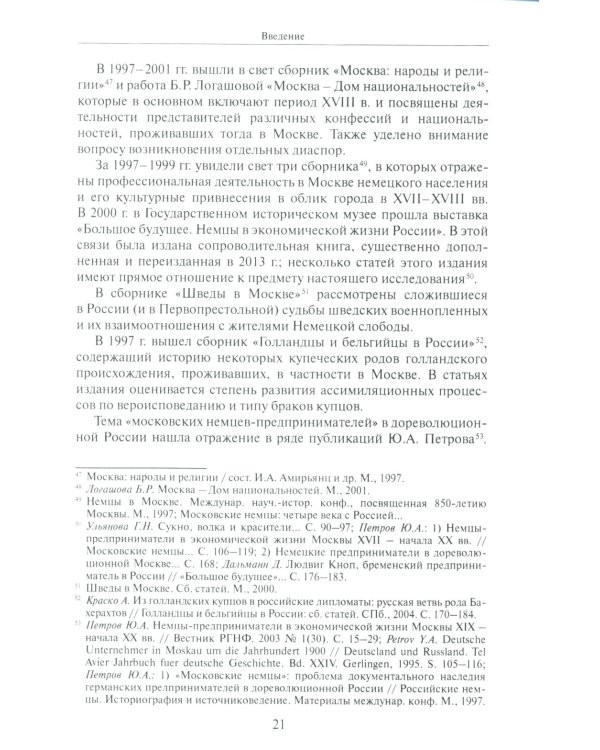 Лица иностранного происхождения в составе московского купечества (середина XVIII - середина XIX в.)