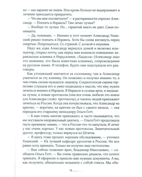 Над вечным покоем: роман, повести, рассказы