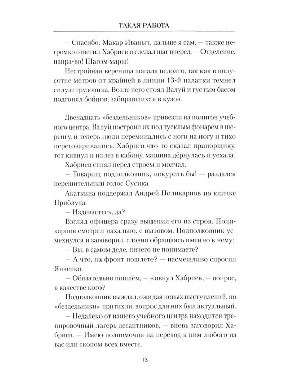 Такая работа: рассказы