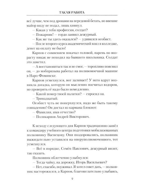 Такая работа: рассказы