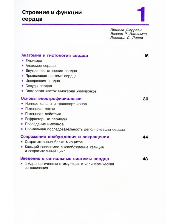 Патофизиология сердечно-сосудистой системы. 5-е изд.,перераб.и доп