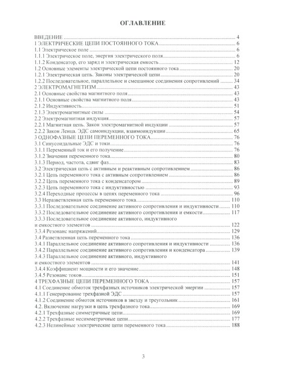 Электротехника: Учебное пособие
