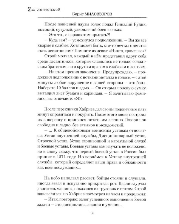 Такая работа: рассказы