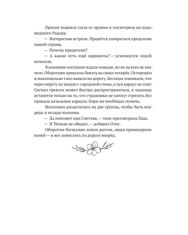 Орисия