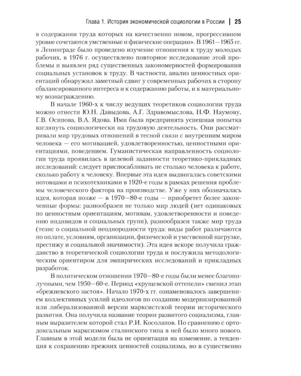Экономическая социология: Учебник