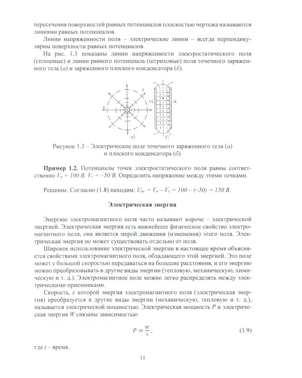 Электротехника: Учебное пособие